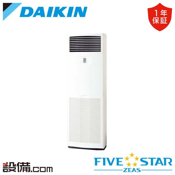 【在庫限り】SSRV50CT ダイキン 業務用エアコン FIVE STAR ZEAS 床置形 2馬力...