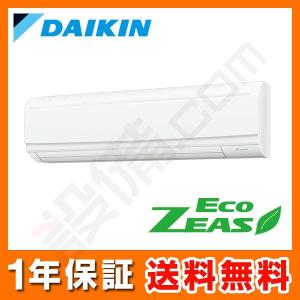 SZRA112BF ダイキン 業務用エアコン EcoZEAS 壁掛形 4馬力 シングル 標準省エネ 三相200V ワイヤード