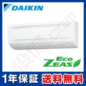 【在庫限り】 SZRA40BFV ダイキン 業務用エアコン EcoZEAS 壁掛形 1.5馬力 シングル 単相200V ワイヤード｜setsubicom