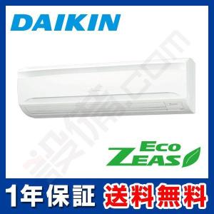 SZRA80BAV ダイキン EcoZEAS 壁掛形   3馬力 シングル 標準省エネ 単相200V ワイヤード