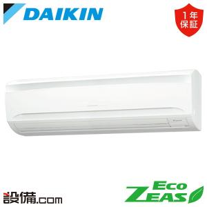 SZRA80CT ダイキン 業務用エアコン EcoZEAS 壁掛形 3馬力 シングル 三相200V ワイヤード