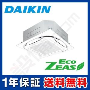 SZRC112BC ダイキン 業務用エアコン EcoZEAS 天井カセット4方向 S-ラウンドフロー 4馬力 シングル 標準省エネ 三相200V ワイヤード