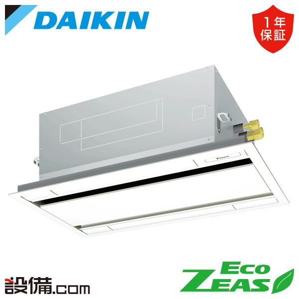 SZRG56CV ダイキン 業務用エアコン EcoZEAS 天井カセット2方向 エコダブルフロー 2...
