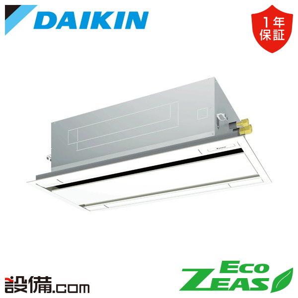【在庫限り】SZRG63BYNV ダイキン 業務用エアコン EcoZEAS 天井カセット2方向 エコ...