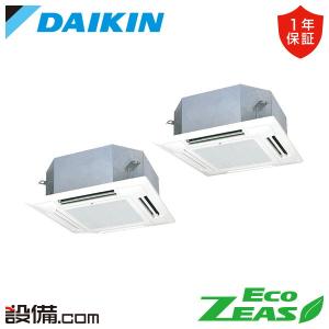 ダイキンEcoZEAS SZRN140BYD ５馬力天カセ同時ツイン ショーカセ SZRN140BYD ダイキン EcoZEASシリーズ 天井カセット4方向 マルチ