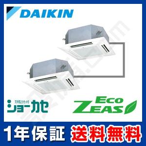 【在庫限り】 SZRN80BFVD ダイキン 業務用エアコン EcoZEAS 天井カセット4方向 ショーカセ 3馬力 同時ツイン 単相200V ワイヤード｜setsubicom