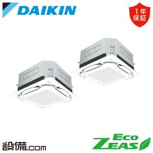 ダイキン（DAIKIN） SZRC224CD 業務用エアコン EcoZEAS 天井カセット4