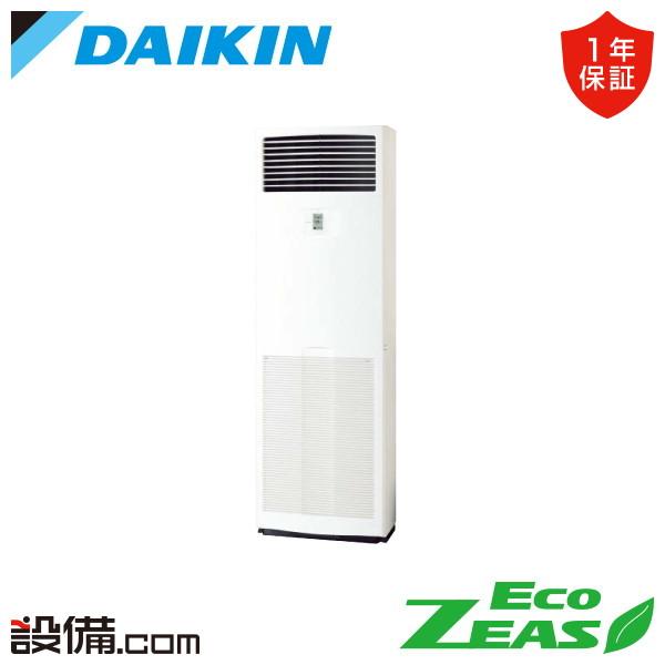 SZRV56CV ダイキン 業務用エアコン EcoZEAS 床置形 2.3馬力 シングル 単相200...