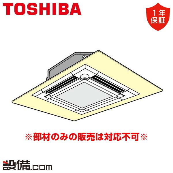 TCB-PR41U 日本キヤリア（旧東芝） 業務用エアコン 部材 ワイド 天井カセット4方向用 グラ...