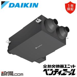 VAH15HYCS ダイキン 全熱交換器 業務用換気機器 小型全熱交換器ユニット ベンティエール 露出設置形 150立方メートル/hタイプ CO2センサー付き 単相100V