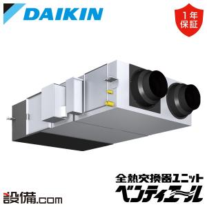 ダイキン　業務用換気機器　全熱交換機ユニット　ベンティエール　VAH500GB ダイキン 【1000円OFFクーポン】VAH500GB 全熱交換器 業務用換気