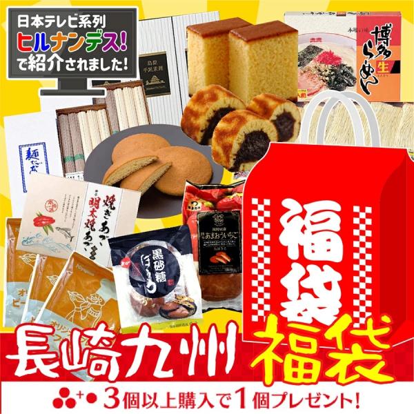 ヒルナンデス 紹介商品 お取り寄せ ギフト グルメ 食品 長崎 贈り物 お土産 詰め合わせ セット ...