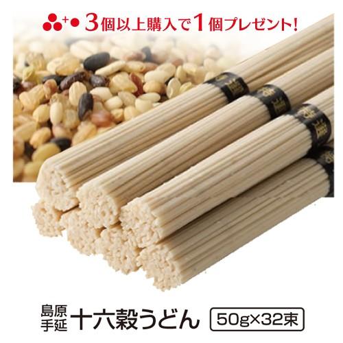 内祝い お返し お取り寄せ グルメ 食品 ご当地 贈り物 贈答 お土産 うどん 送料無料  十六穀う...