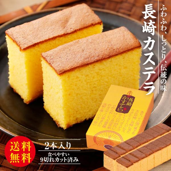 カステラ ギフト 長崎カステラ 250g×2本入 内祝い お返し 結婚 お取り寄せ グルメ お菓子 ...