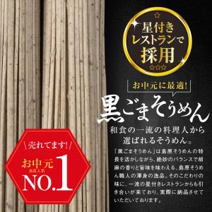 そうめん ギフト 黒ごま 手延べ 素麺 内祝い...の詳細画像3