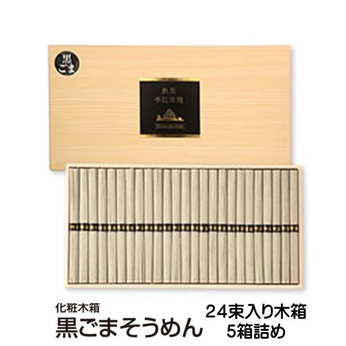 内祝い 内祝 ギフト お取り寄せ グルメ 食品 ご当地 贈り物 贈答 お土産 島原手延べ黒ごまそうめ...