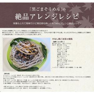 黒ごまそうめん ポイント利用 お試し グルメ ...の詳細画像5