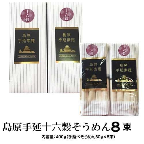 内祝い 内祝 ギフト お取り寄せ グルメ ご当地 贈り物 贈答 お土産 そうめん 送料無料 十六穀 ...