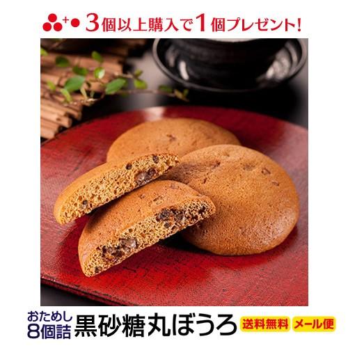 お取り寄せ グルメ 食品 ご当地 贈答 お土産 お菓子 送料無料  手土産 九州銘菓 黒砂糖 丸ぼう...