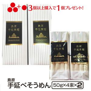 お取り寄せ グルメ ご当地 贈り物 贈答 お土産 そうめん 島原手延べそうめん500g（50g×10束）｜settella