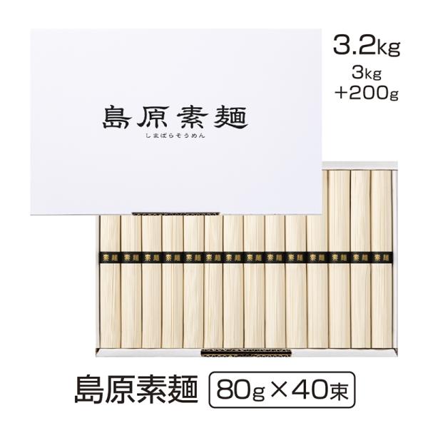 そうめん 素麺訳あり  島原そうめん 3kg＋200g（80g×40束） 島原素麺 長崎 ギフト