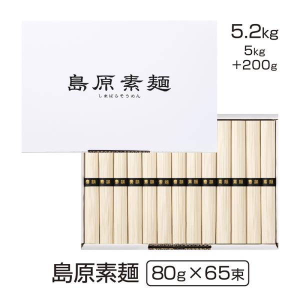 素麺 そうめん 訳あり 島原そうめん 5kg＋200g（80g×65束） 新商品 島原素麺 長崎 送...