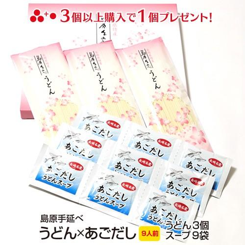 内祝い お返し お取り寄せ グルメ ご当地 贈答 お土産 うどん 島原手延べうどん 粉末 あごだし ...