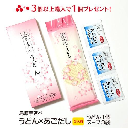 お試し グルメ ご当地 贈答 お土産 うどん 島原手延べうどん 粉末 あごだし セット 3人前 送料...