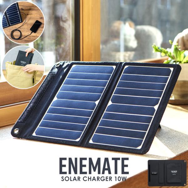 【値下げ】 ソーラー充電器 10W ソーラーパネル 太陽光パネル ソーラーチャージャー 太陽光発電 ...