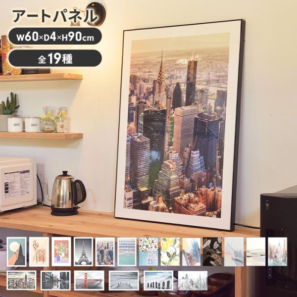 アートパネル 壁掛け 壁飾り 60×90cm デザインボード キャンパス インテリア 飾り おしゃれ...