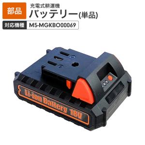 クボタ バッテリー ミニ耕うん機用 リチウムイオンバッテリー : コメリ