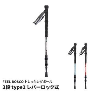 トレッキングポール 100-130cm 3段 type2 I型グリップ レバーロック式 トレッキングスティック 登山 山登り スティック ストック 杖 歩行補助