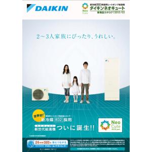 ダイキン　エコキュート　カタログ　EQシリーズなど　熊本限定