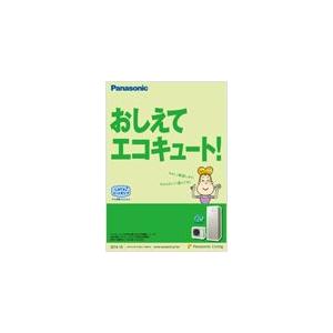 エコキュート　カタログ（寒冷地用、薄型など）　熊本県限定