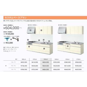 シェラ　LIXIL（リクシル）　システムキッチン　285cm 扉グループ１