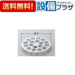 [26-26]INAX/LIXIL トイレ部品　小便器用目皿