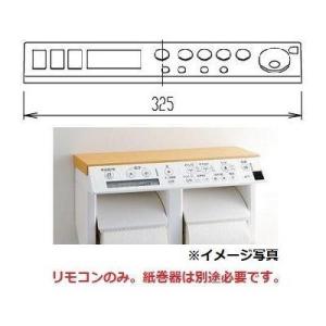 [354-1248-SET]LIXIL/INAX　シャワートイレ用リモコン　サティス DV-318用...