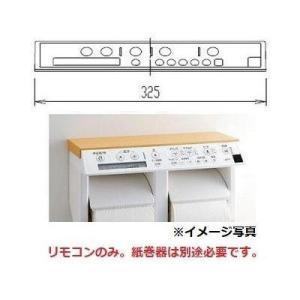 [354-1270-SET]LIXIL/INAX　シャワートイレ用リモコン　アメージュV DT-V2...