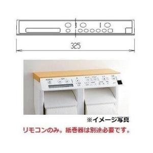 LIXIL（リクシル） [354-1358]LIXIL/INAX 部材 リモコン : 設備プラザ