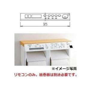 [354-1393A-SET]LIXIL/INAX　シャワートイレ用リモコン　サティス DV-S42...