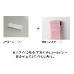 [41286094・MGABコモノトレー15S(W)+41282580・MGSBタオルハンガーS C...