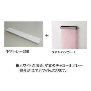 [41286095・MGABコモノトレー35S(W)+41282578・MGSBタオルハンガーL C...