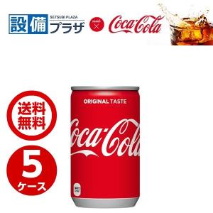 海外 正規品 コカ コーラコカコーラ160ml缶炭酸飲料5ケース30本合計150本送料無料コカコーラ社直送 炭酸飲料 Itsoftwaresolutions Net