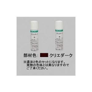 [8KKP04SA]LIXIL/TOEX　補修塗装タッチペンラッピング形材用　受注生産品納期約2週間