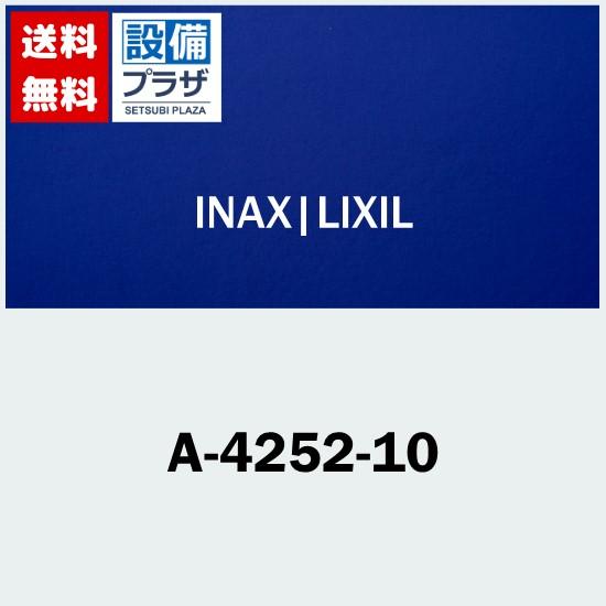 [A-4252-10]INAX/LIXIL 逆止弁付流量調節栓