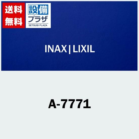 [A-7771]INAX/LIXIL シングルレバー混合水栓用ヘッドパーツ