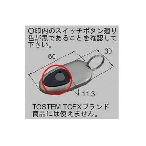 Z-013-DVBA]LIXIL/トステム 簡易タッチキーシステム用キー収納リモコン