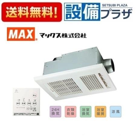 [BS-261H-2]MAX/マックス 浴室暖房・換気・乾燥機　24時間換気機能(1室換気・200V...