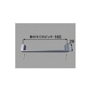 [BT-STE-AR/S]INAX/LIXIL 洗面所部品　洗面化粧台扉用　コの字型取っ手　