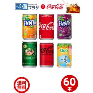 [コカ・コーラ　160mlミニ缶 選べる2ケース 30本入り 合計 60本]